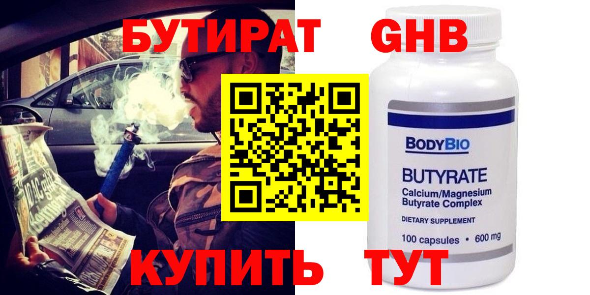 Сунжа  БУТИРАТ  Вход с VPN  Бутират Butirat 