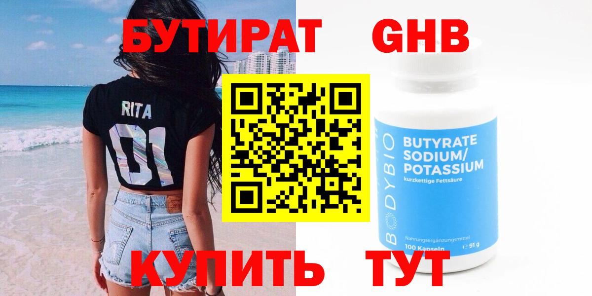 Бутират вода Сунжа