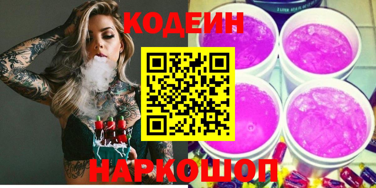 Кодеин Purple Drank  Сунжа  Кодеин Purple Drank 