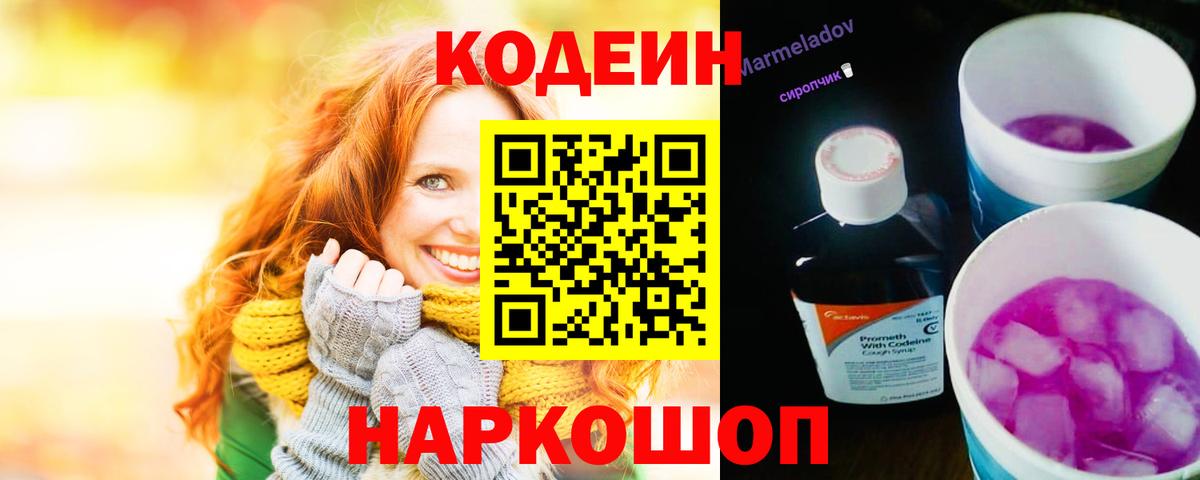 Кодеиновый сироп Lean Purple Drank  Кодеиновый сироп Lean напиток Lean (лин)  Вход с VPN  Сунжа 