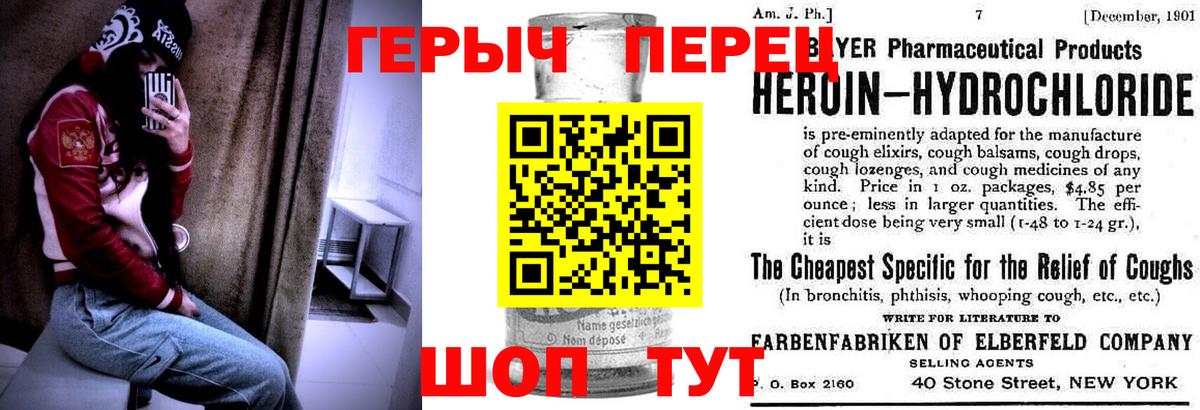 ГЕРОИН белый Сунжа
