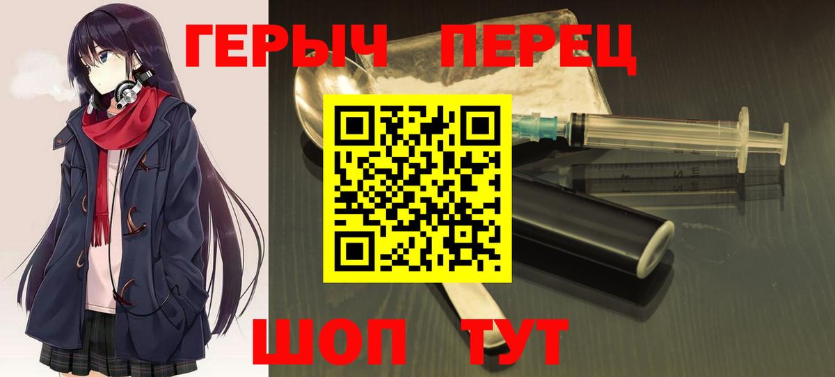 ГЕРОИН герыч  Вход с VPN  Сунжа 