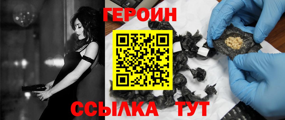 ГЕРОИН хмурый Сунжа