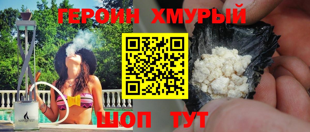 ГЕРОИН  Сунжа  ГЕРОИН Heroin 
