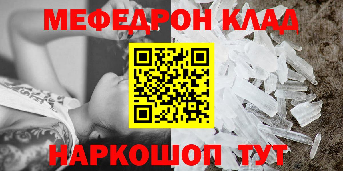Мефедрон кристаллы Сунжа